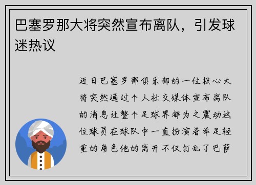 巴塞罗那大将突然宣布离队，引发球迷热议