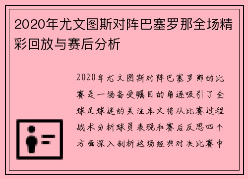 2020年尤文图斯对阵巴塞罗那全场精彩回放与赛后分析